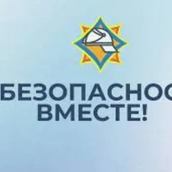 с l7 октября по 02 ноября 2022 года проходит республиканская пожарно-профилактической акция «За безопасность вместе»