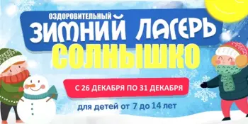 ГУО "Староборисовская средняя школа Борисовского района" приглашает в зимний оздоровительный лагерь "Солнышко"