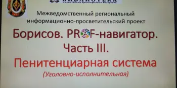 Учащиеся 10-11 класса приняли участие в межведомственном региональном информационно-просветительском проекте