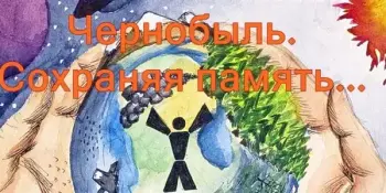 ПЛАН МЕРОПРИЯТИЙ областной декады общественно-патриотических дел "Чернобыль. Сохраняя память…"