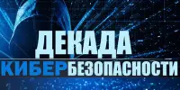 С 23 мая по 1 июня 2023 года на территории Борисовского района проводится комплекс мероприятий под названием "Декада кибербезопасности - КиберДети"