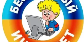 с 11 по 16 сентября 2023 года на территории Борисовского региона проходит профилактическая акция "Неделя кибербезопасности "Безопасный интернет"