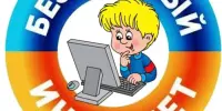 с 11 по 16 сентября 2023 года на территории Борисовского региона проходит профилактическая акция "Неделя кибербезопасности "Безопасный интернет"