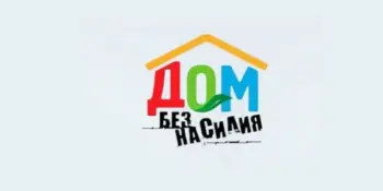 С 8 по 17 апреля на территории Минской области проводится основной этап республиканской профилактической акции "Дом без насилия!"