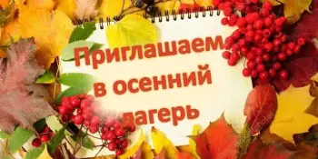 Вас приглашает оздоровительный лагерь "Солнышко" с дневным пребыванием на базе ГУО "Староборисовская средняяшкола Борисовского района".