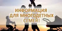 Порядок выплаты единовременной материальной помощи многодетным семьям для подготовки к 2025-2026 учебному году