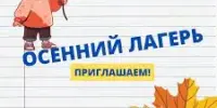 Вас приглашает оздоровительный лагерь "Солнышко" с дневным пребыванием на базе ГУО "Староборисовская средняя школа Борисовского района"