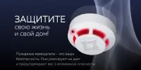 На территории Минской области с 24.11.2025 по 14.12.2025 проходит компания "Установи автономный пожарный извещатель"